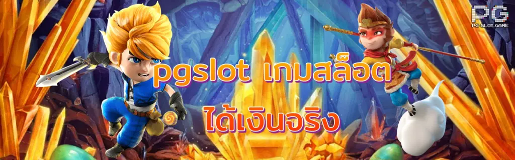 pgslot เกมออนไลน์ ครบในเว็บเดียว