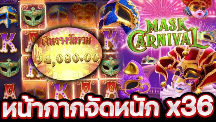 MASK CARNIVAL-pg-xslot-รูปปกใหญ่