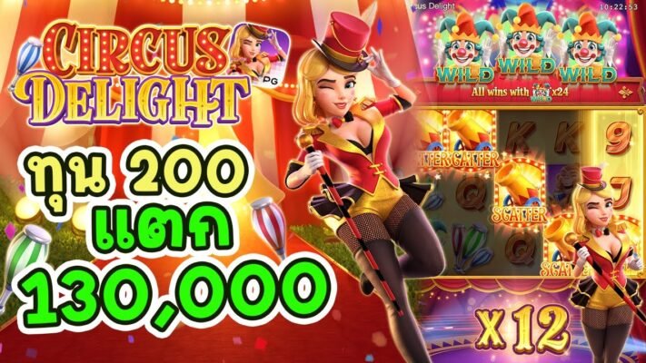 Circus Delight สล็อตคณะละครสัตว์ pgslot