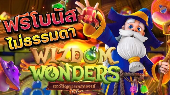 Wizdom Wonders สล็อตเชาว์ปัญญาเวทอัศจรรย์ pg-xslot.com